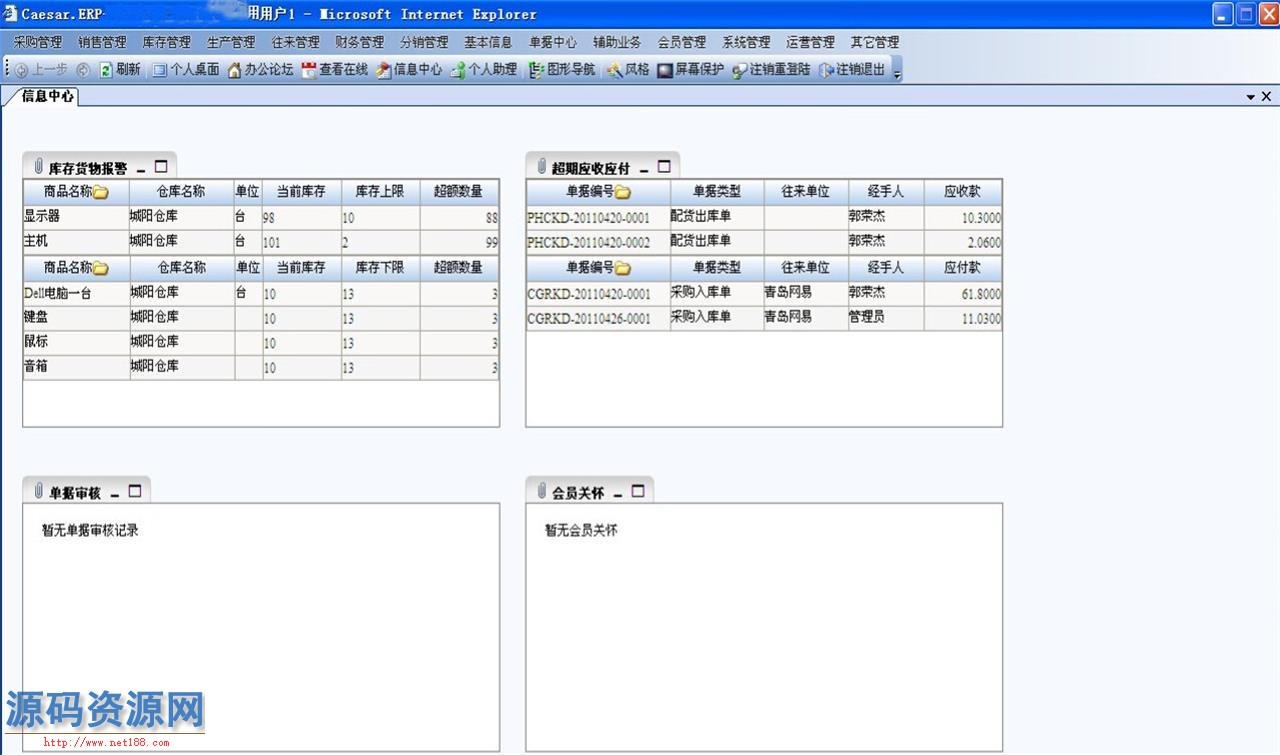 ERP管理系统源码带文档