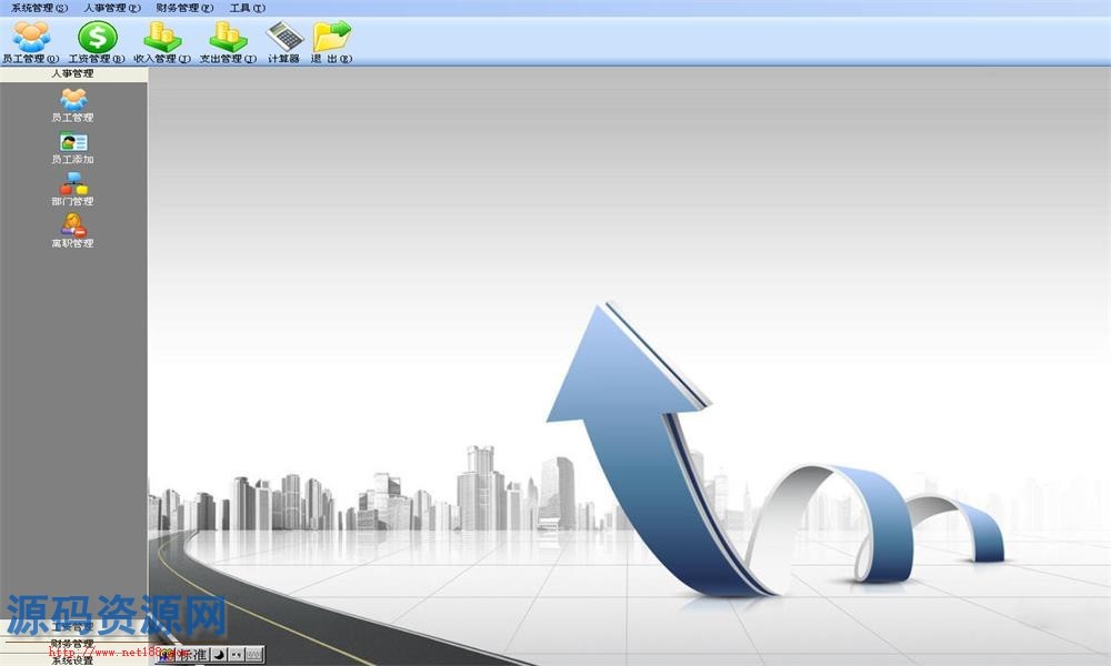 C#企业人事工资管理系统源码