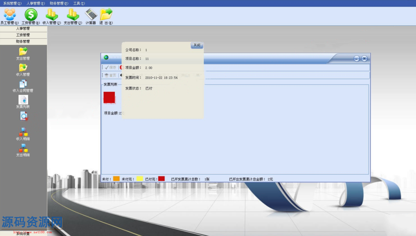 C#企业人事工资管理系统源码