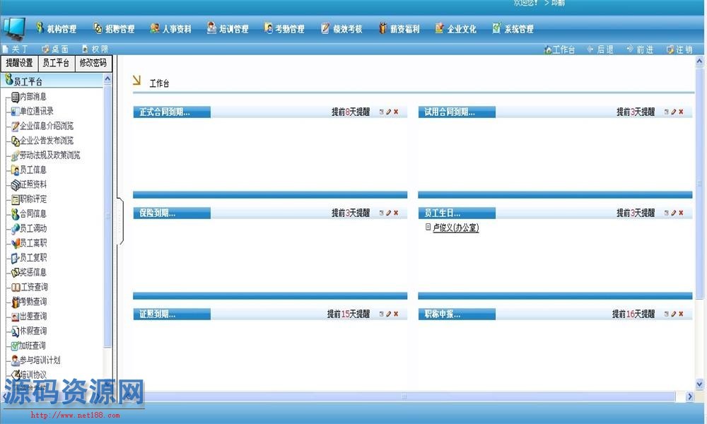 ASP.NET人力资源HR系统源码