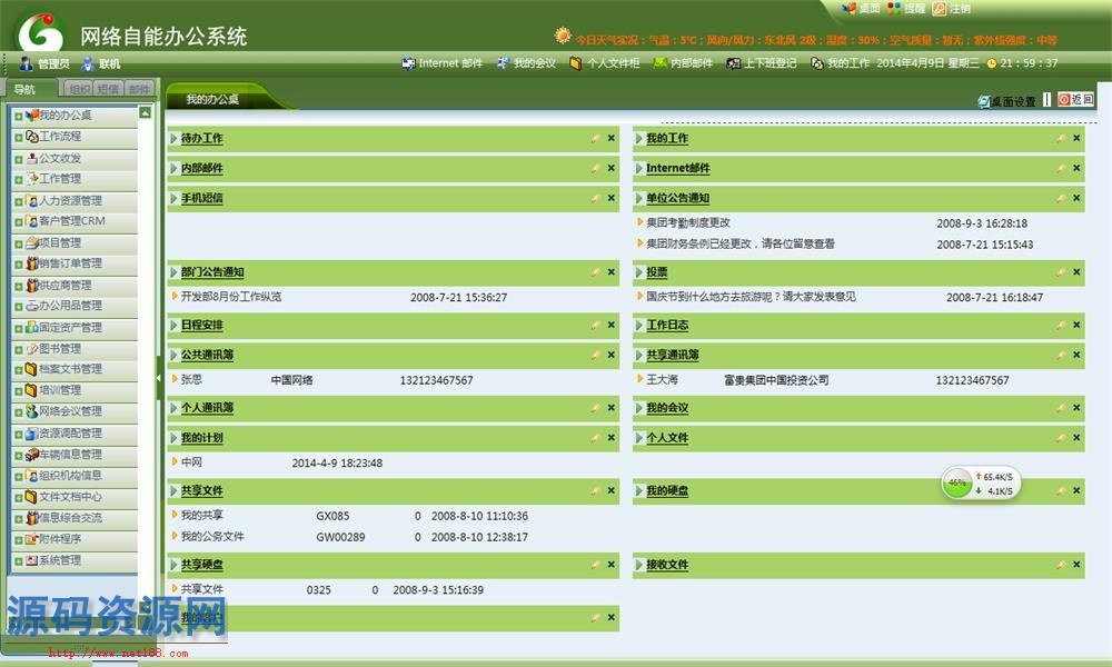 ASP.NET带视频会议OA源码带手机端