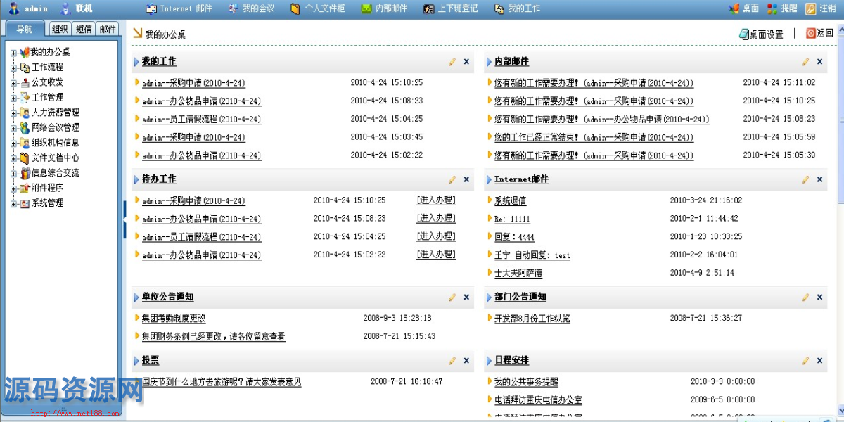 ASP.NET小型OA办公管理系统源码带文档