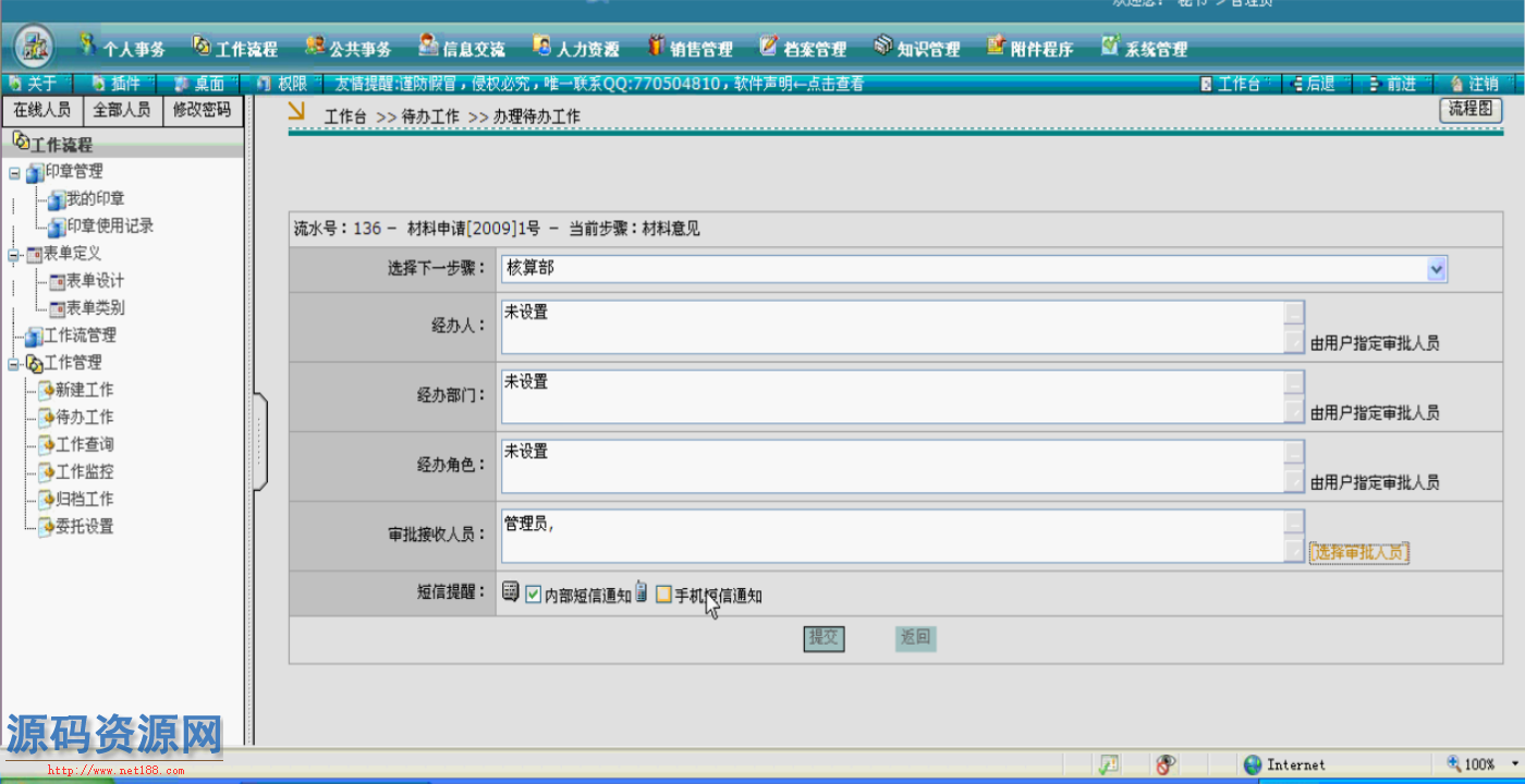 C#大型OA源码 网络在线办公平台源码