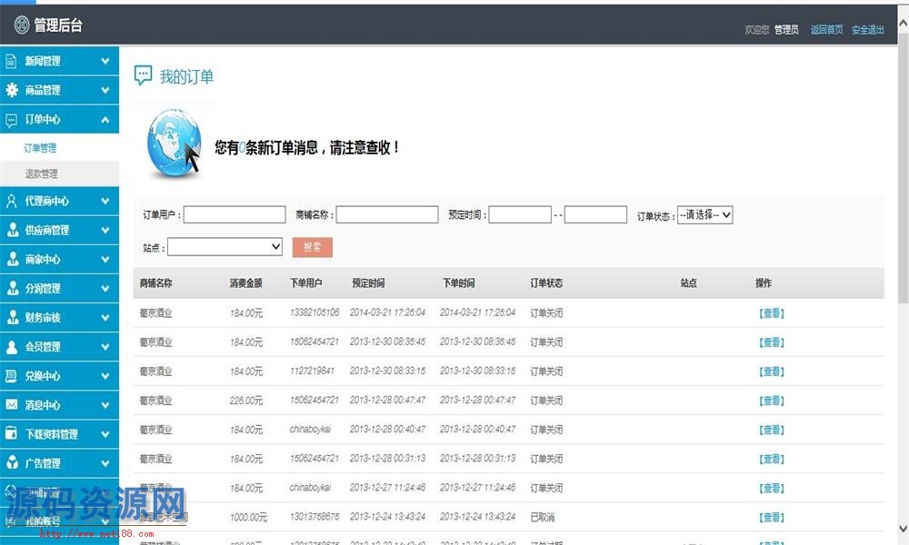 大型B2B购物商城系统源码