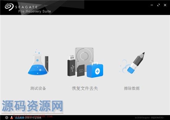 硬盘数据恢复软件(Seagate Recovery Suite)v3.2.6 去限制版