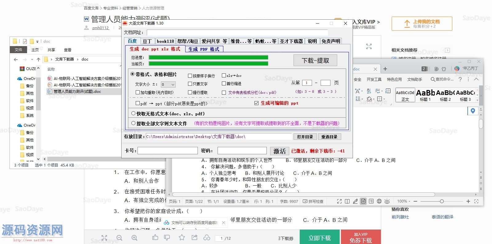 文档下载神器去限制版，百度文库、豆丁网、帮帮文库、...