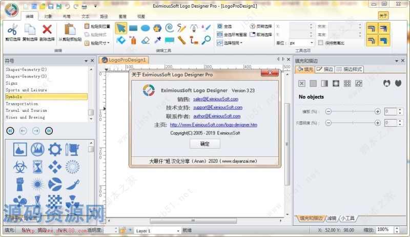 商标/标志设计 EximiousSoft Logo Designer Pro 3.25 中文直装特别激...