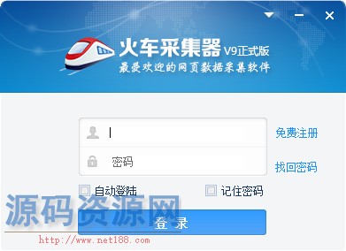 火车头采集器去限制版 火车头采集器无需登录 V8.4 去限制版
