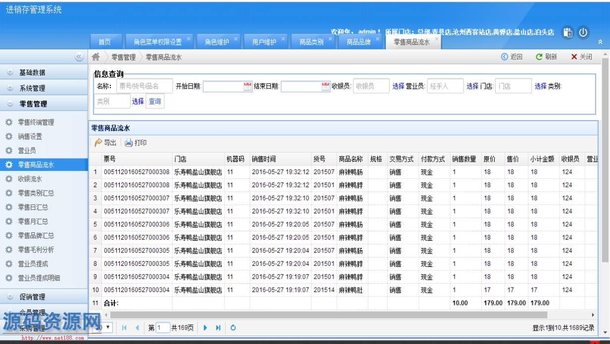 C#多店进销存管理系统源码 连锁店进销存ERP源码