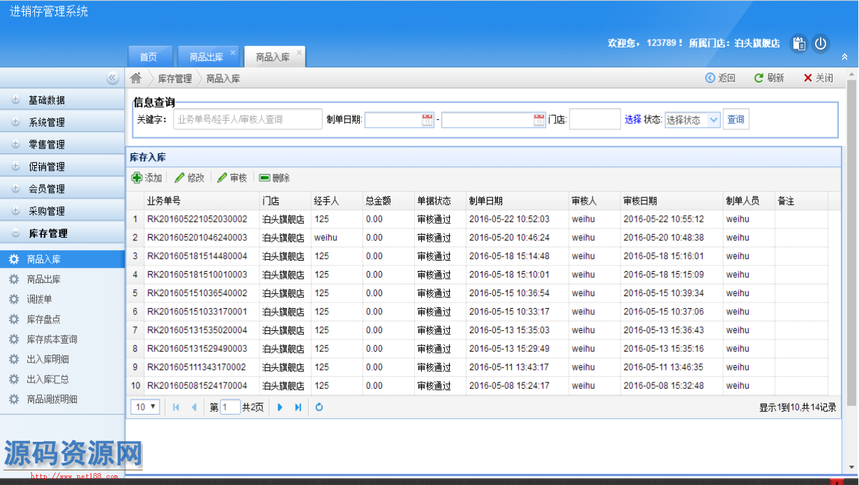 C#多店进销存管理系统源码 连锁店进销存ERP源码