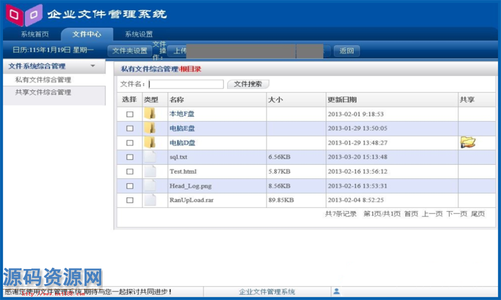 ASP.NET企业文件管理系统源码