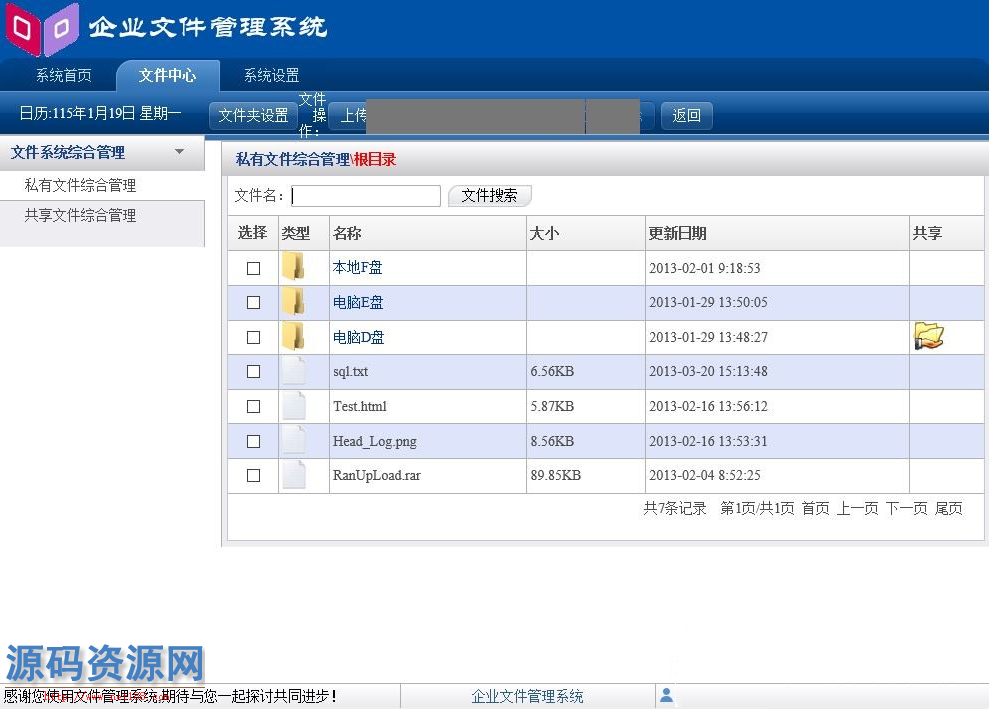 ASP.NET企业文件管理系统源码