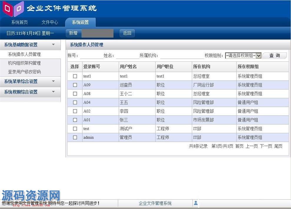 ASP.NET企业文件管理系统源码