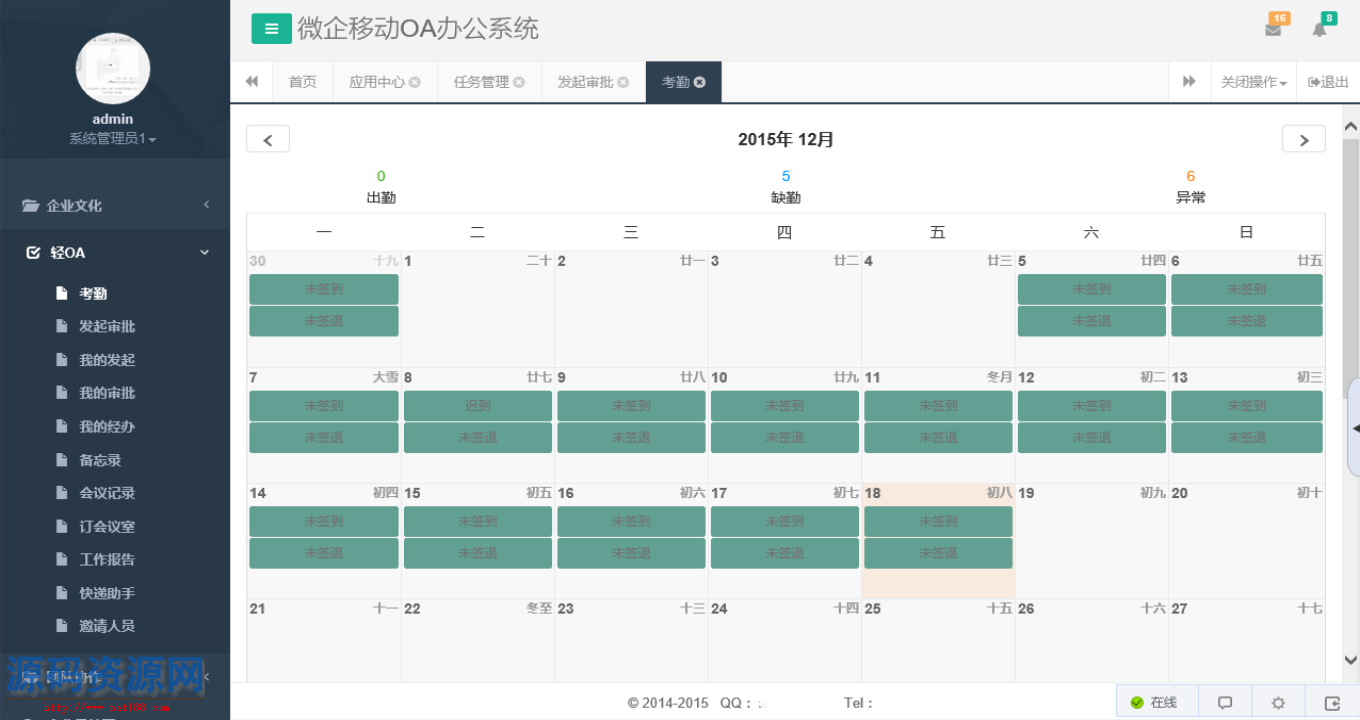 C#微企移动OA办公系统源码(基于微信企业号)