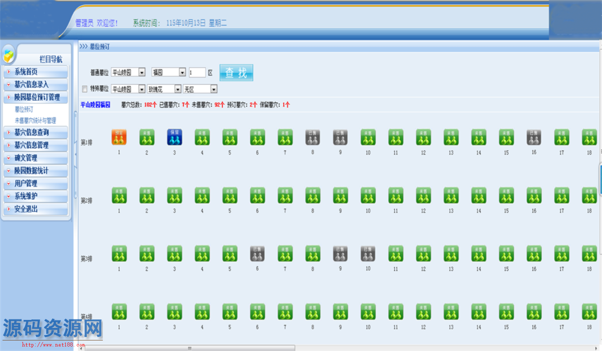 .NET公墓陵园管理系统源码