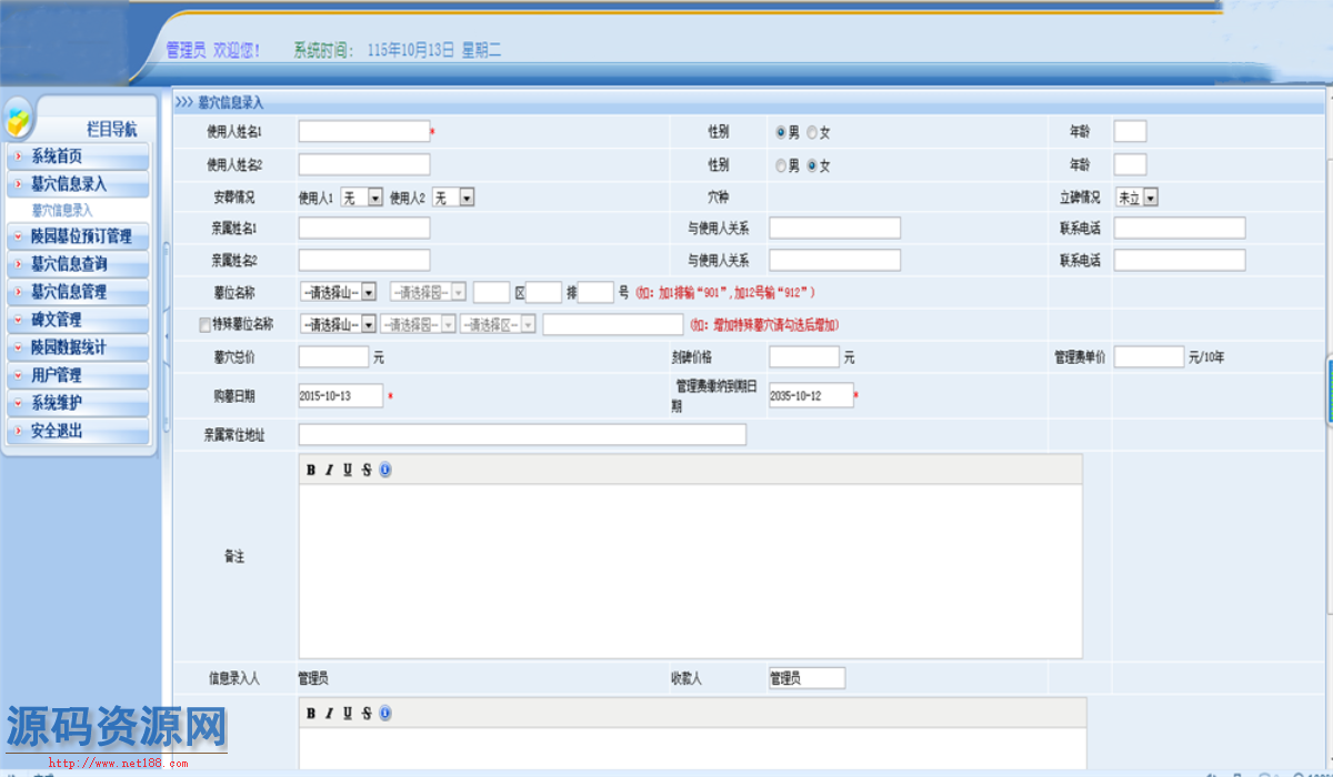 .NET公墓陵园管理系统源码