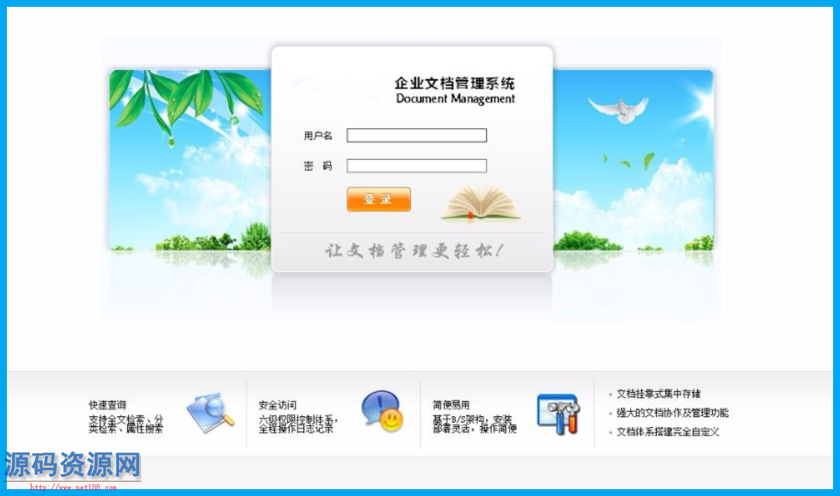 .NET企业文档管理系统源码