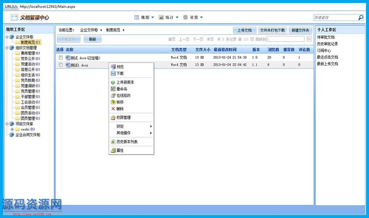 .NET企业文档管理系统源码