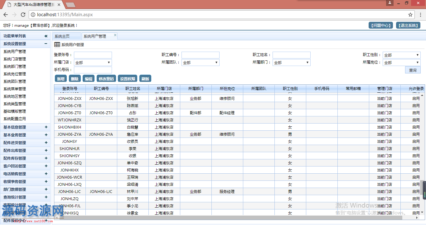 C#大型多门店4S连锁汽车维修保养管理系统源码（带文档）