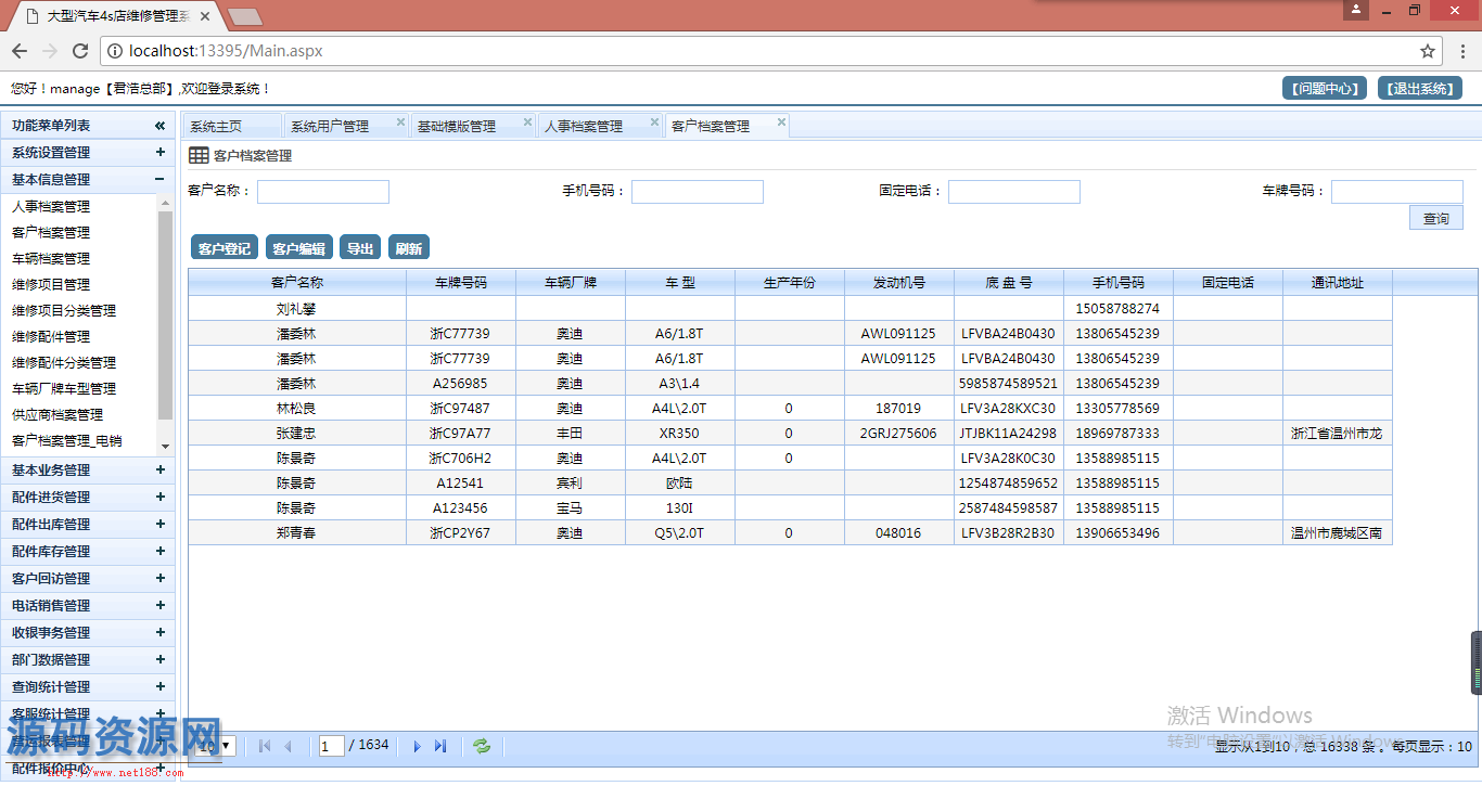 C#大型多门店4S连锁汽车维修保养管理系统源码（带文档）