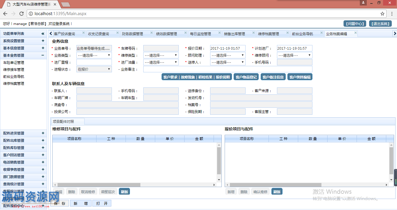 C#大型多门店4S连锁汽车维修保养管理系统源码（带文档）