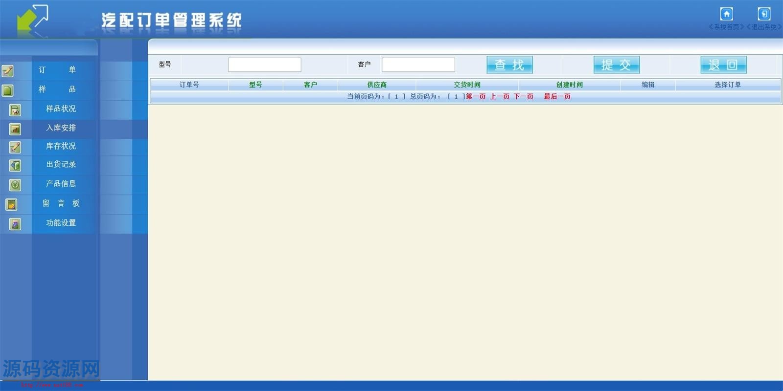 :ASP.NET外贸订单管理系统源码 汽配订单管理系统源码