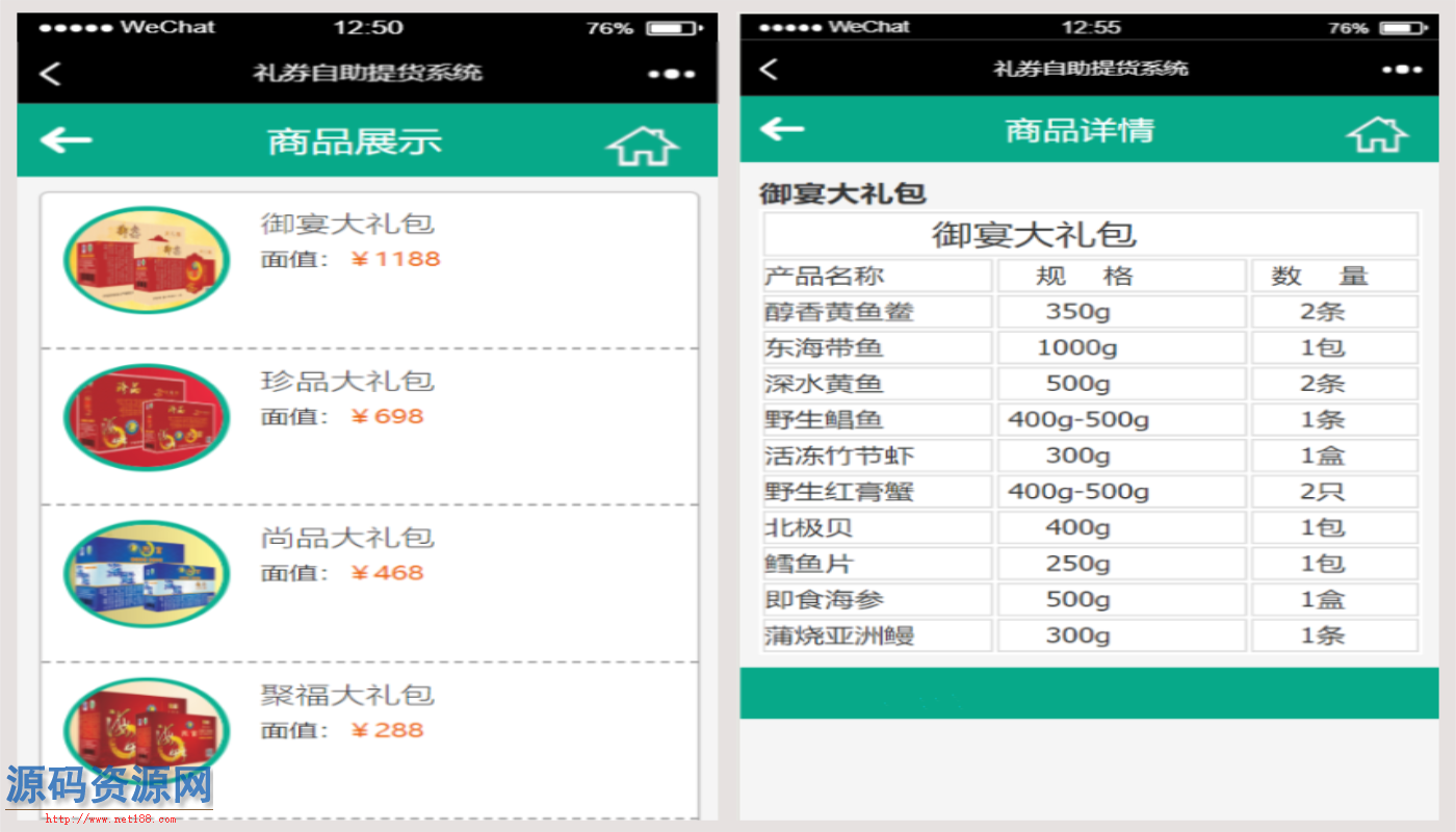 C#礼券自助提货系统源码带手机版