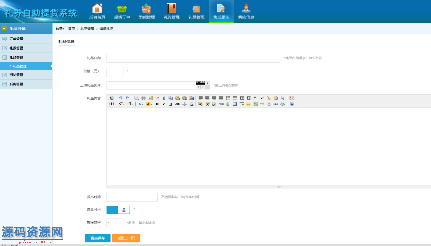 C#礼券自助提货系统源码带手机版