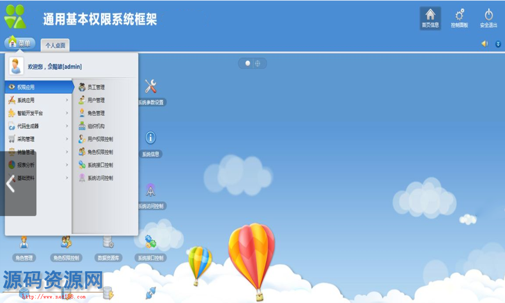 .NET权限管理系统源码 企业基本通用权限框架系统源码