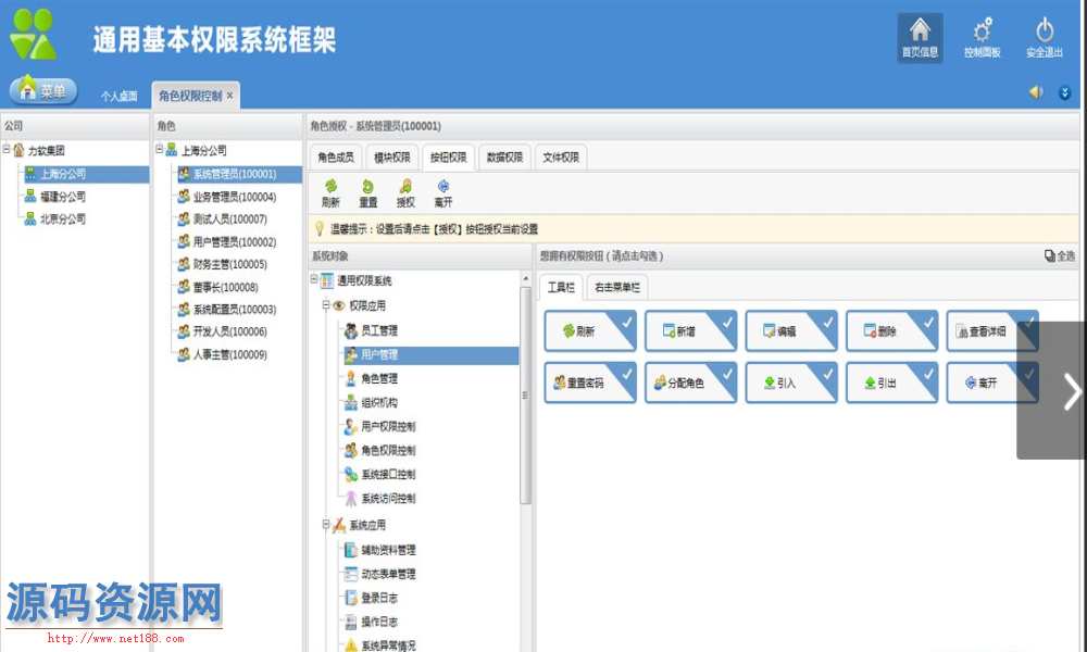 .NET权限管理系统源码 企业基本通用权限框架系统源码