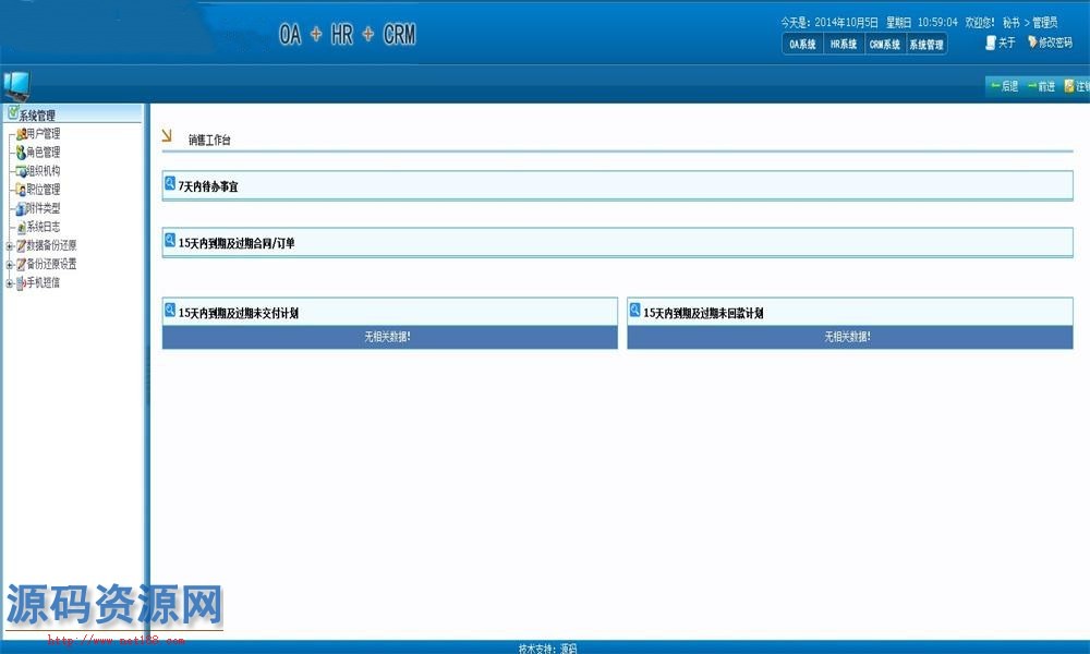OA+HR+CRM源码 综合办公管理系统源码