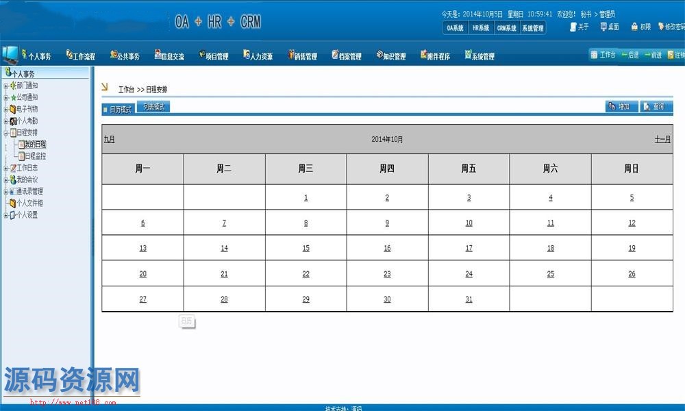 OA+HR+CRM源码 综合办公管理系统源码