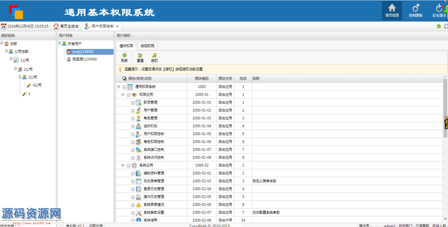 ASP.NET通用基本权限管理系统源码