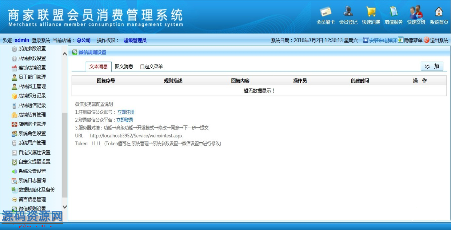 C#商家联盟会员积分消费管理系统源码带微信和文档