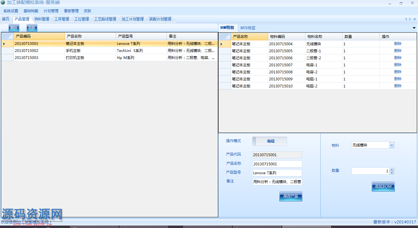 MES加工装配模拟系统源码 工厂加工装配系统源码