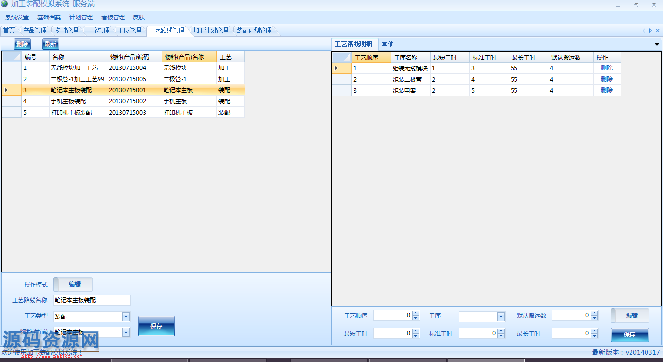 MES加工装配模拟系统源码 工厂加工装配系统源码