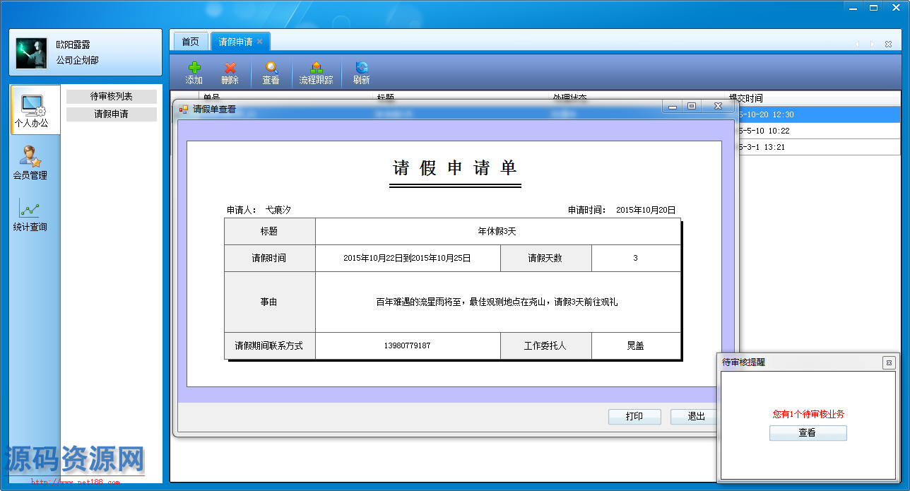 ASP.NET原型设计器源码（自定义表单，工作流）