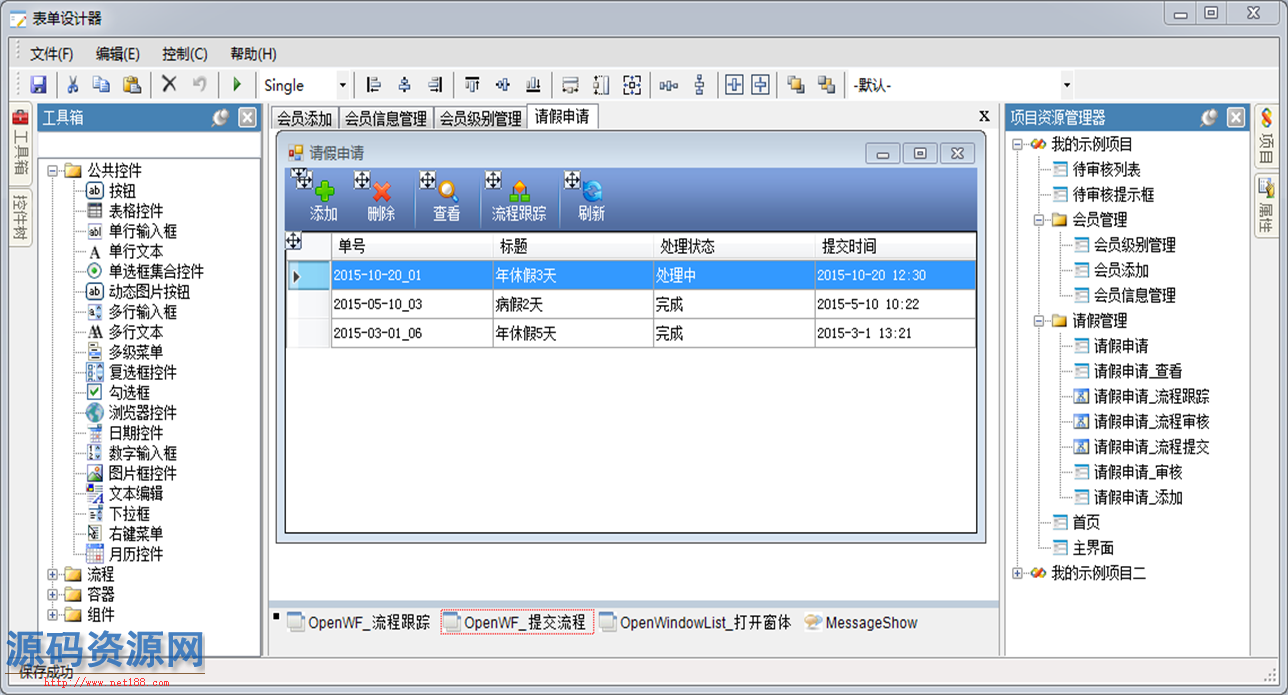 ASP.NET原型设计器源码（自定义表单，工作流）