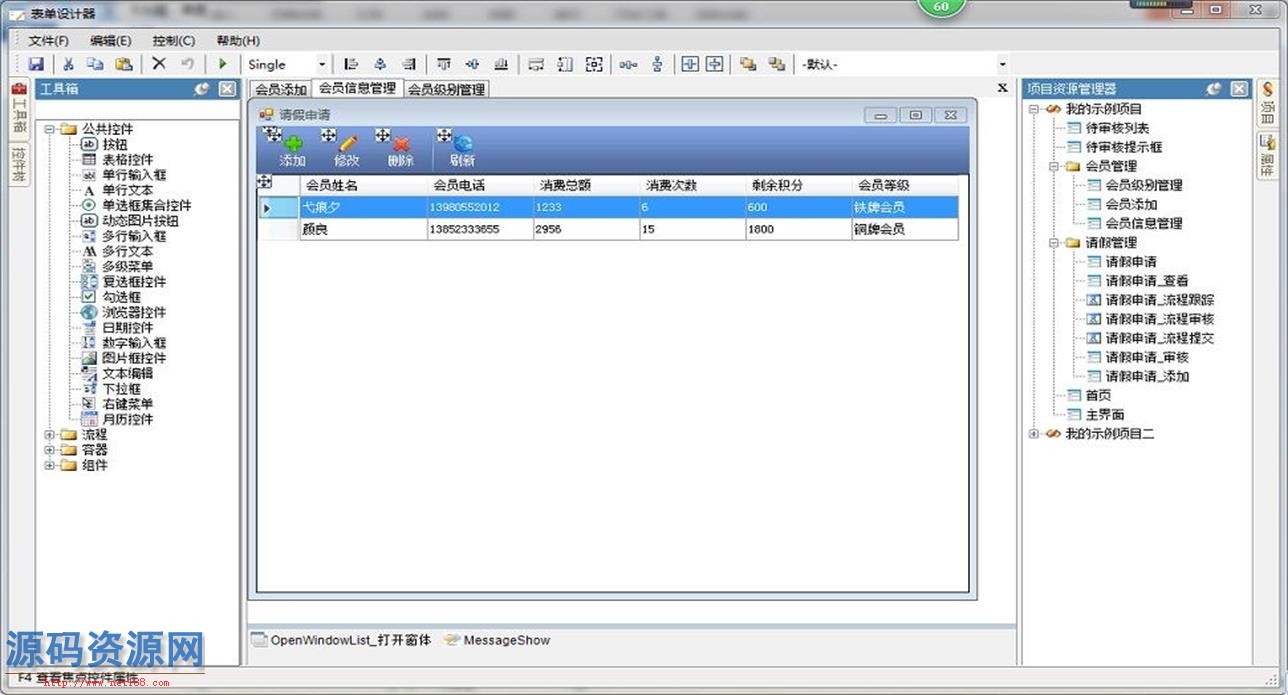 ASP.NET原型设计器源码（自定义表单，工作流）