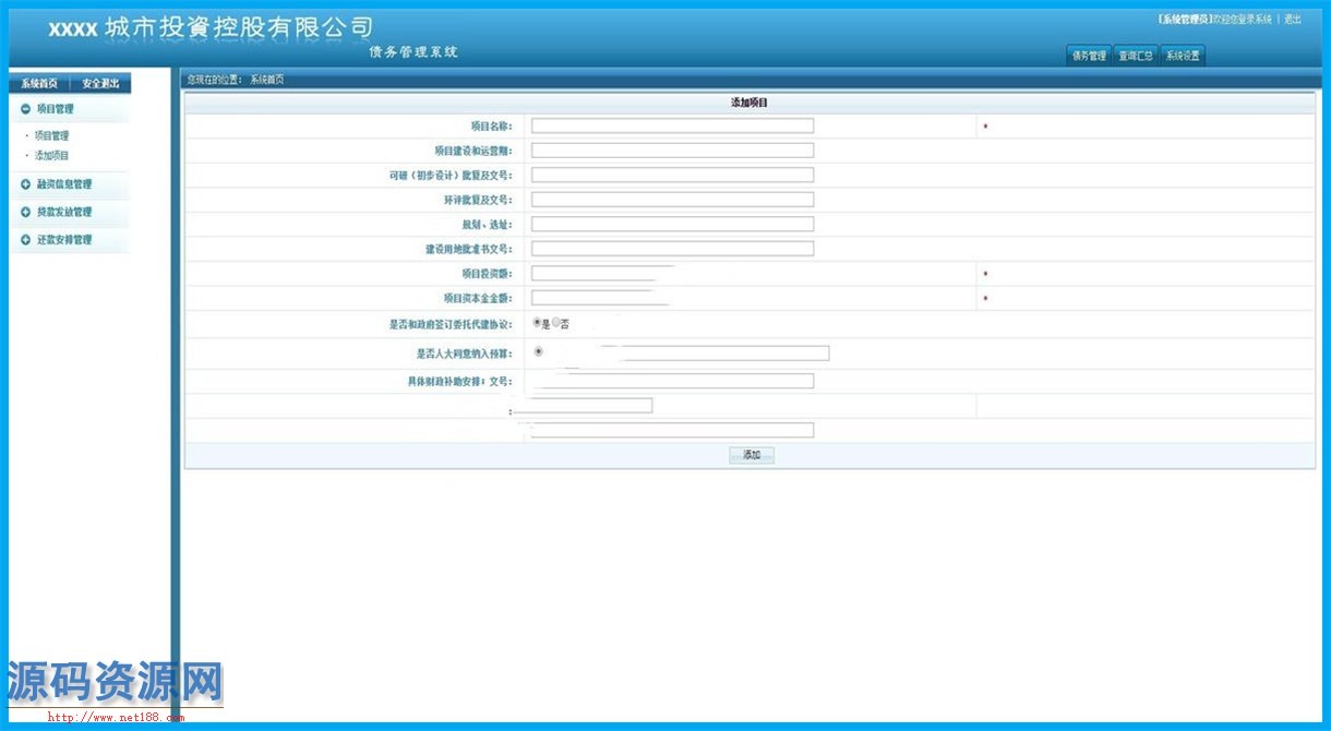 ASP.NET债务管理系统源码