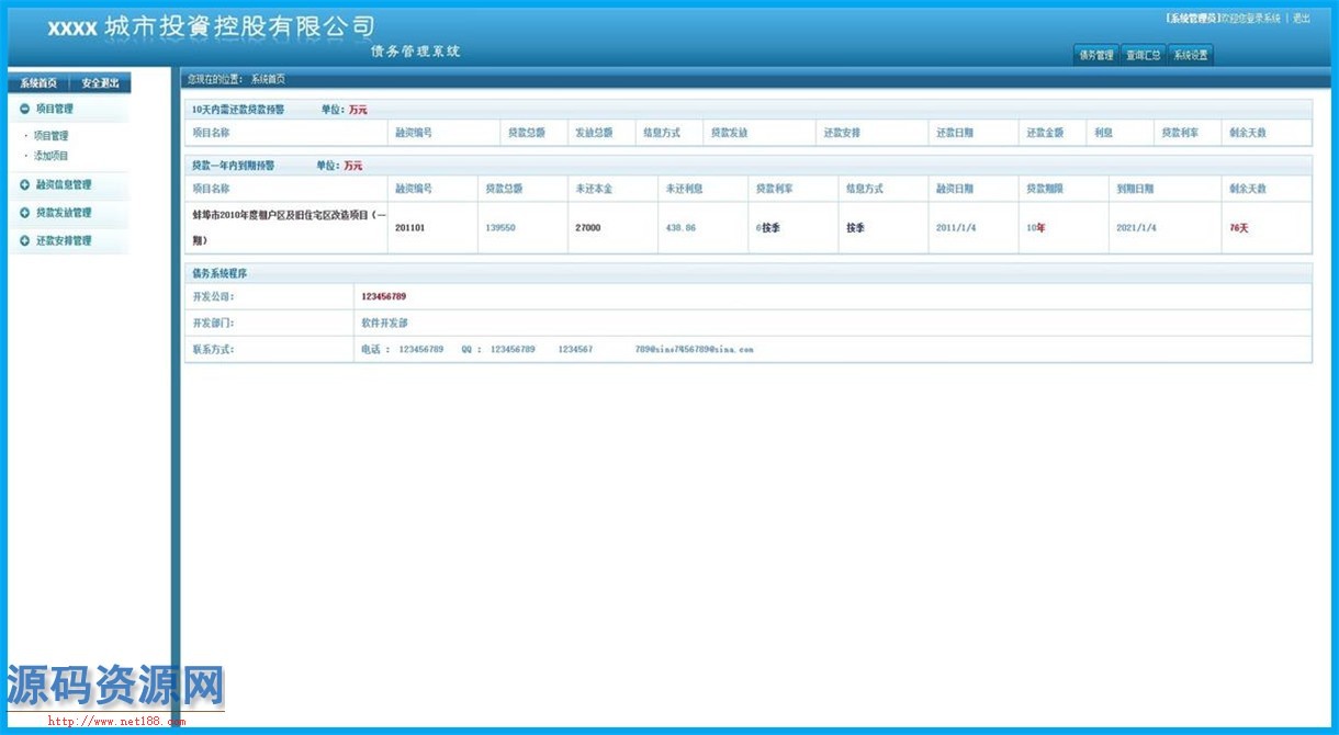 ASP.NET债务管理系统源码