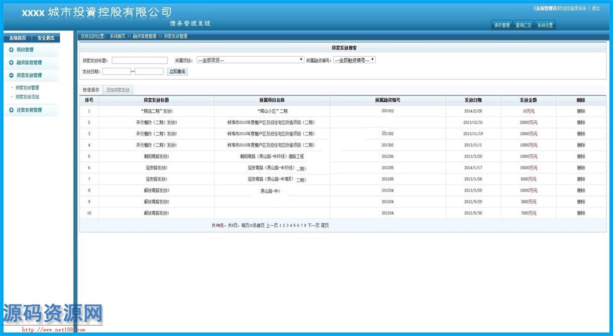 ASP.NET债务管理系统源码