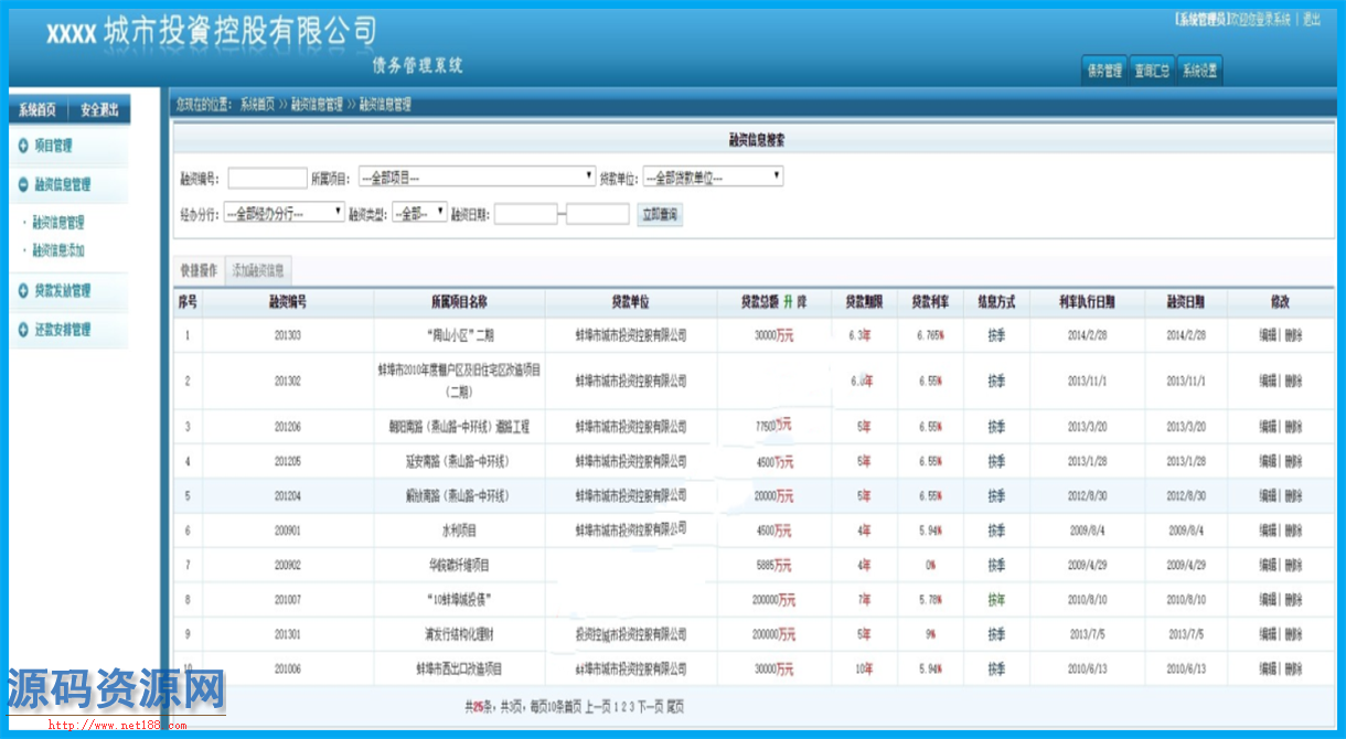 ASP.NET债务管理系统源码