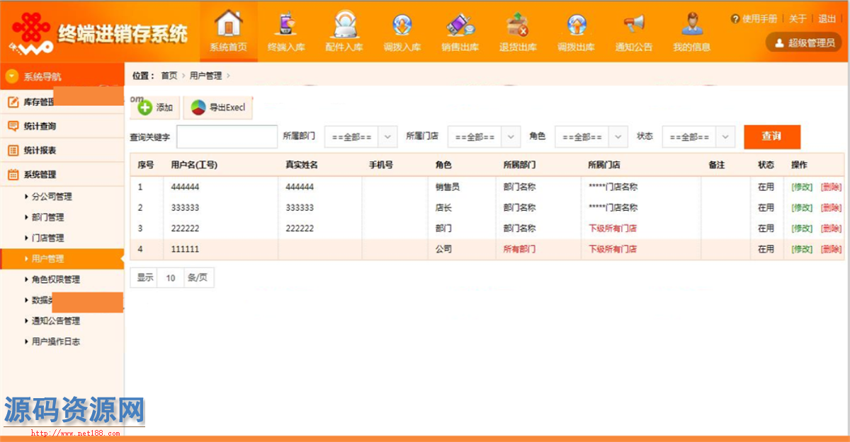 ASP.NET手机终端进销存系统源码