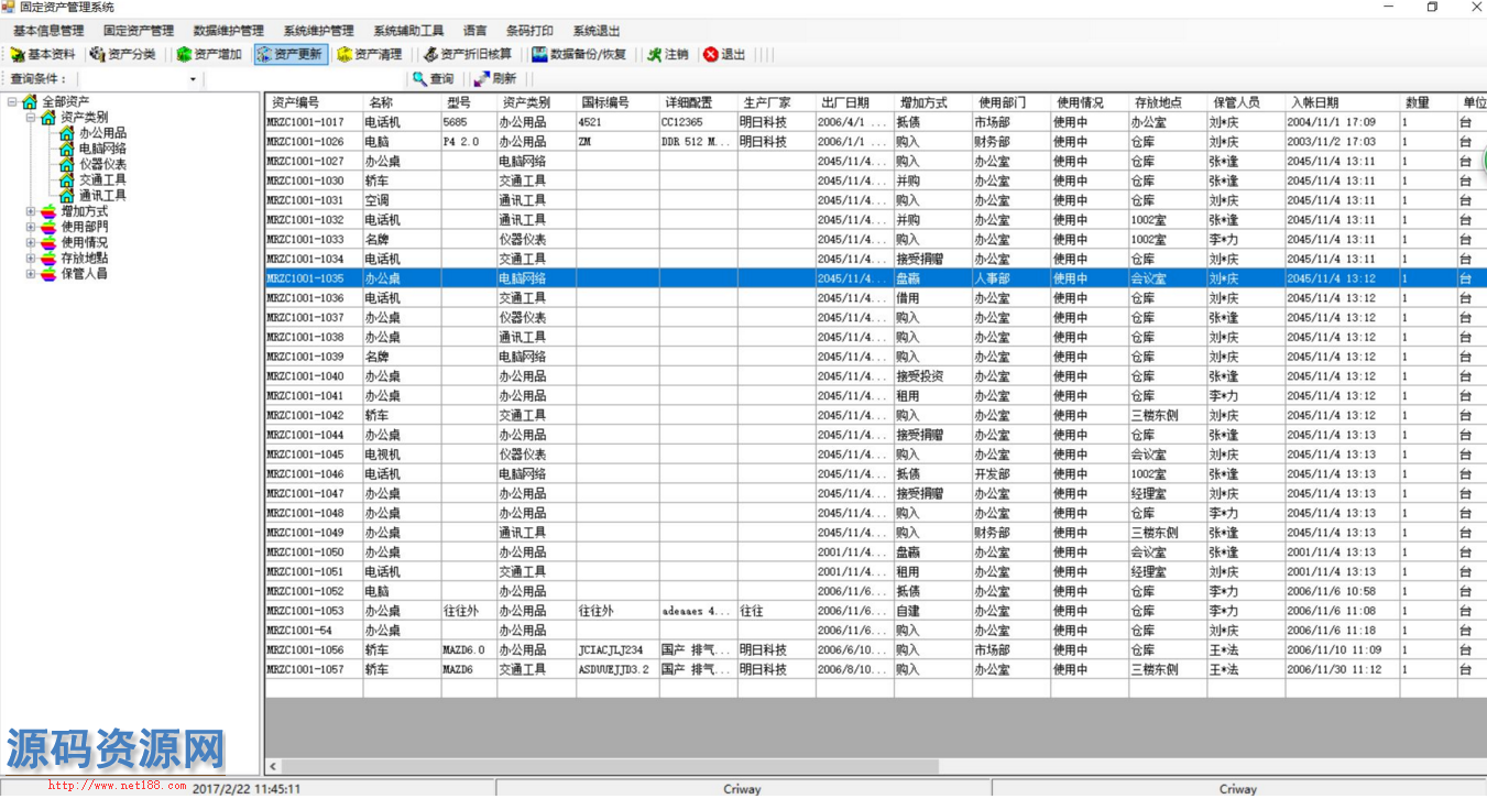 固定资产管理系统源码（带条码打印）