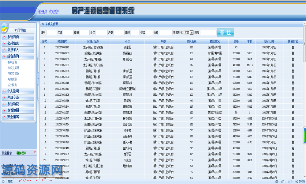 ASP.NET房产房源管理系统源码