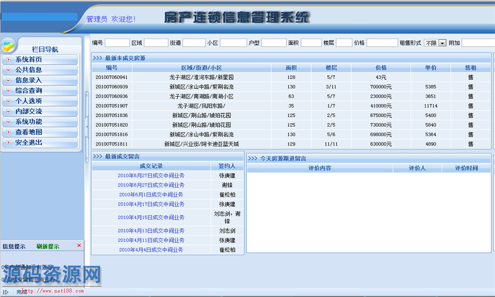 ASP.NET房产房源管理系统源码