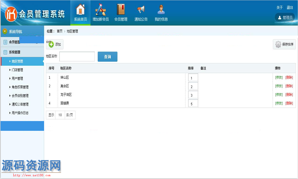 ASP.NET连锁店会员管理系统源码