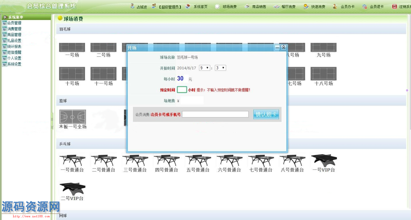 ASP.NET体育馆综合会员管理系统源码