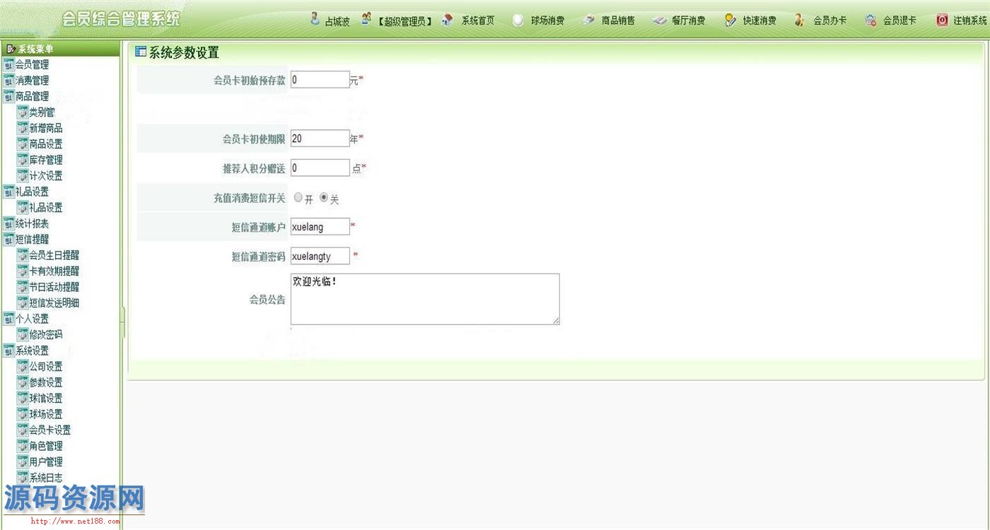 ASP.NET体育馆综合会员管理系统源码